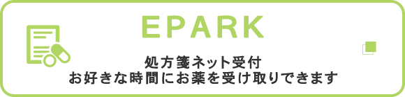 処方箋ネット受付